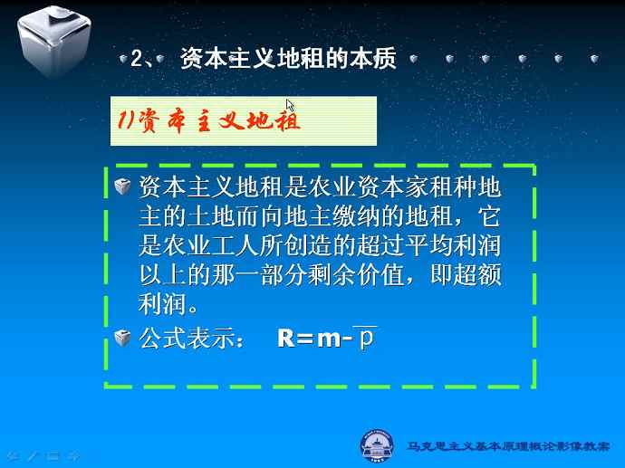马克思主义政治经济学原理视频教程